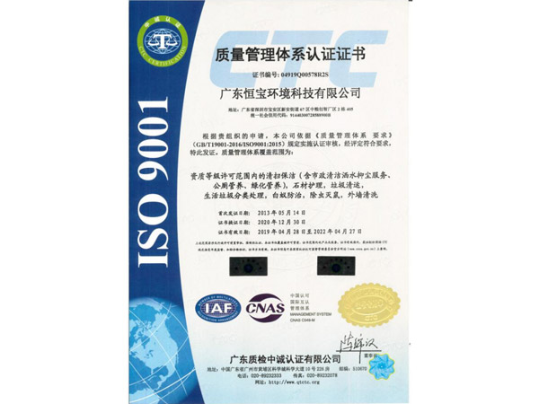 ISO9001質量管理體系認證證書